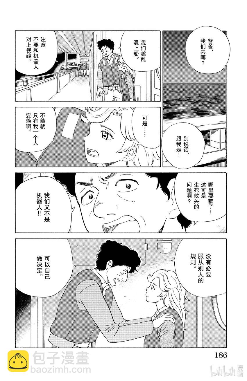 《AI电子基因》21 沙隆和布莱恩 第12页