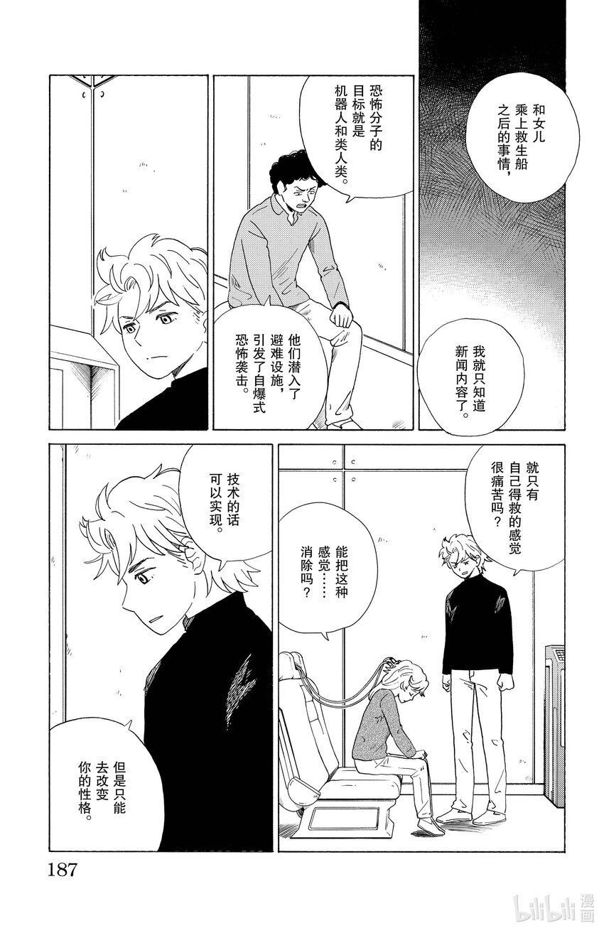 《AI电子基因》21 沙隆和布莱恩 第13页