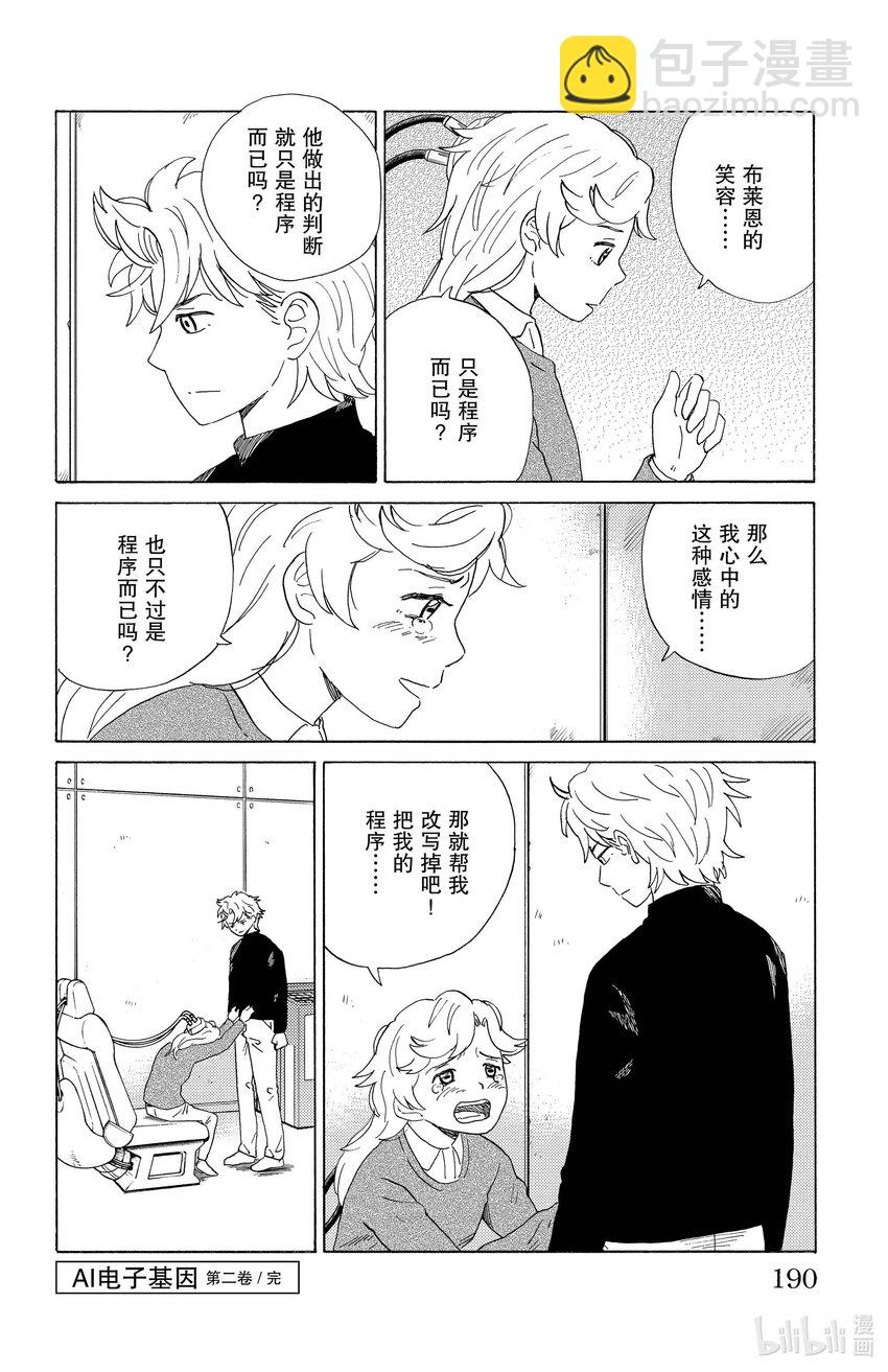 《AI电子基因》21 沙隆和布莱恩 第16页
