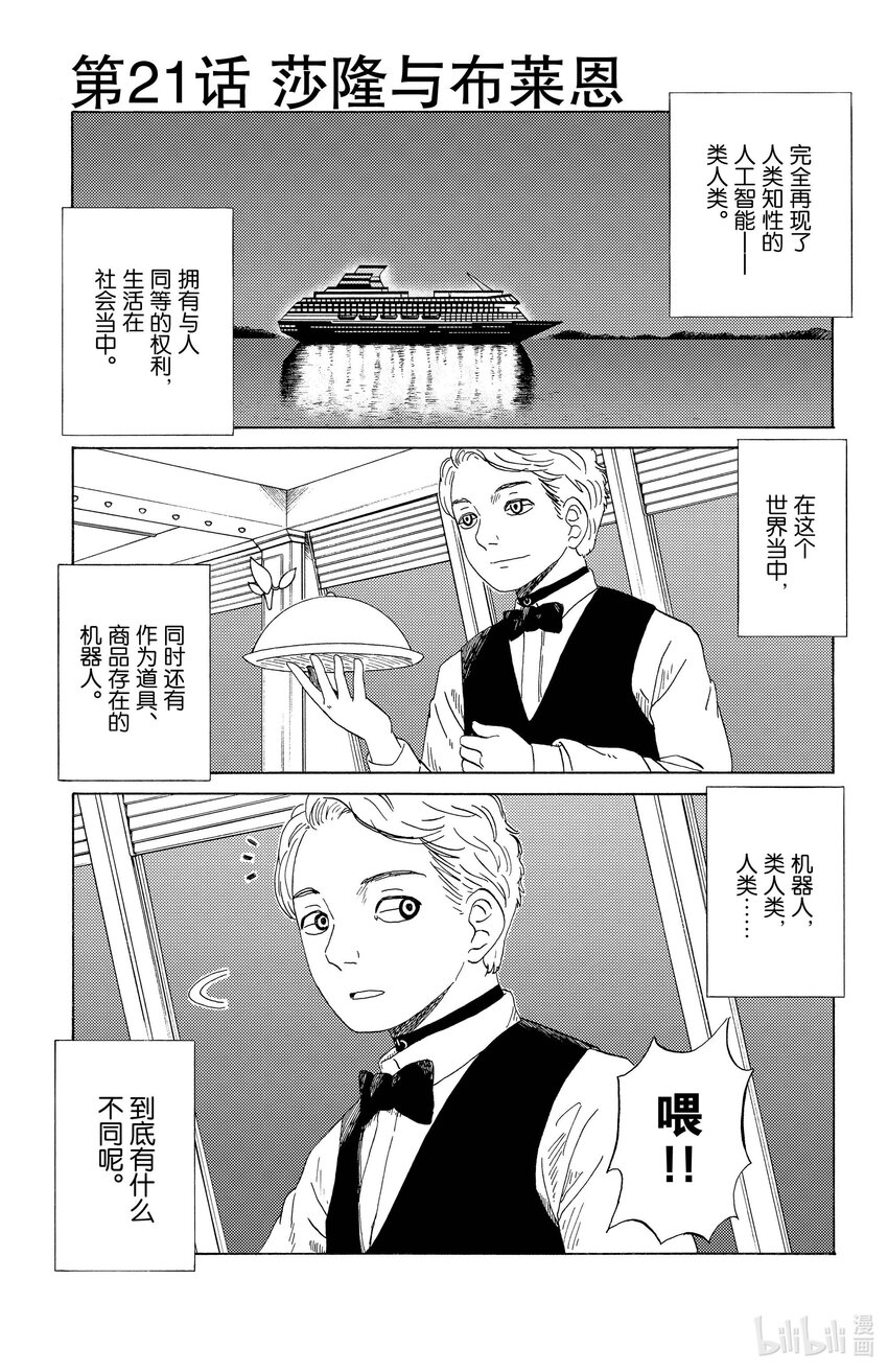 《AI电子基因》21 沙隆和布莱恩 第1页