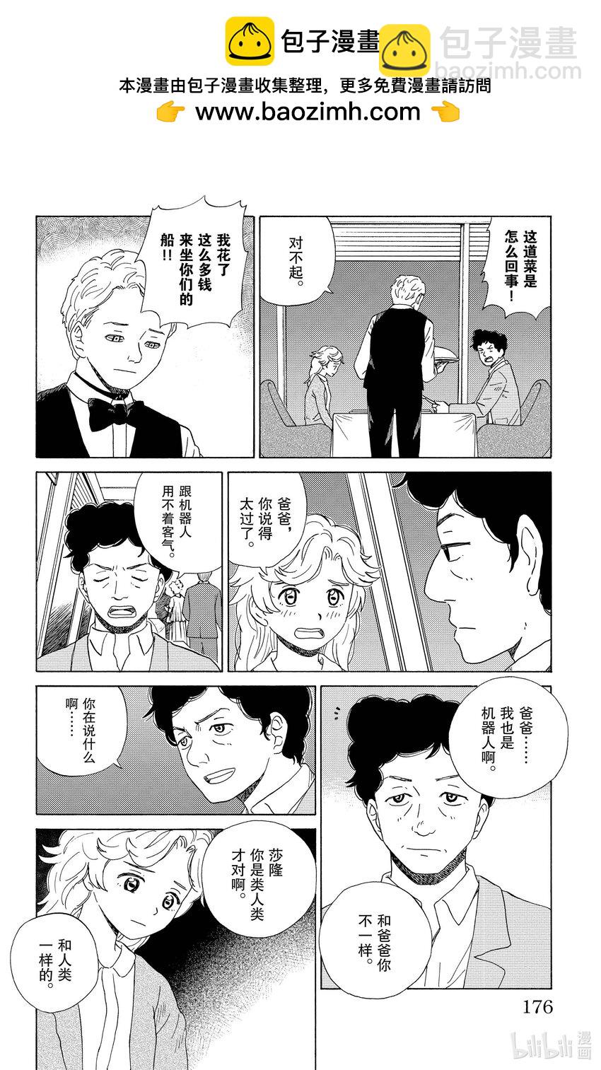 《AI电子基因》21 沙隆和布莱恩 第2页