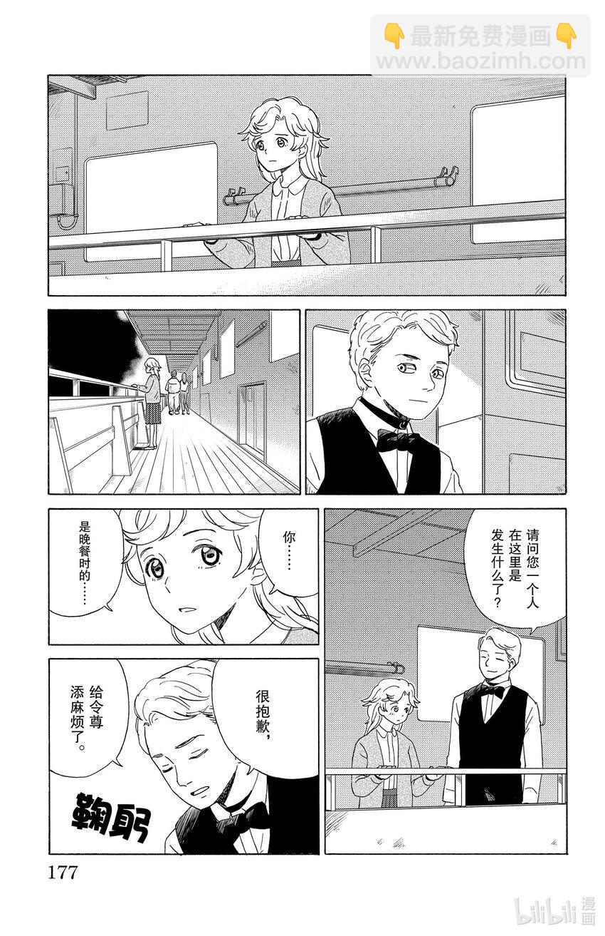 《AI电子基因》21 沙隆和布莱恩 第3页