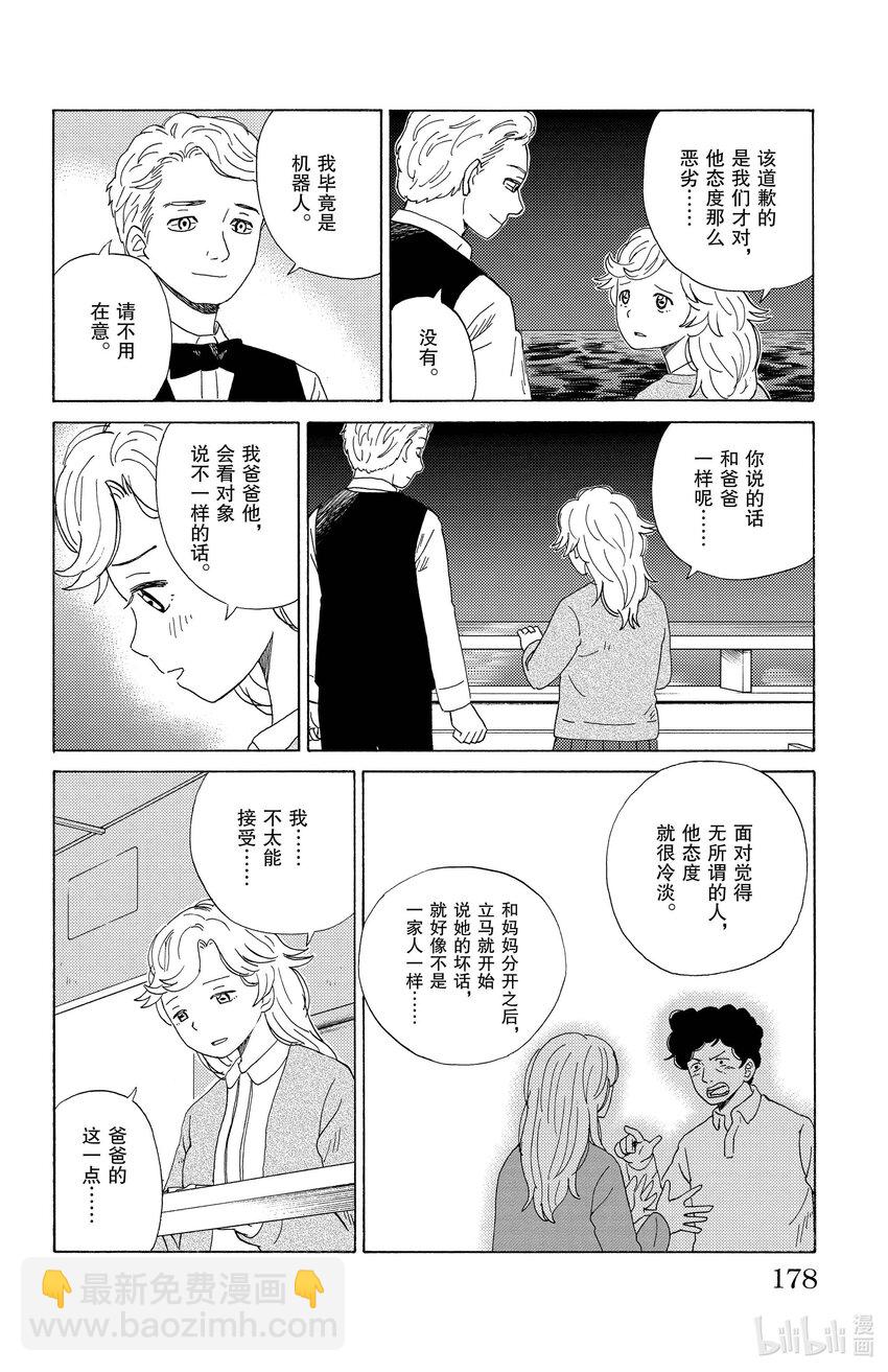 《AI电子基因》21 沙隆和布莱恩 第4页