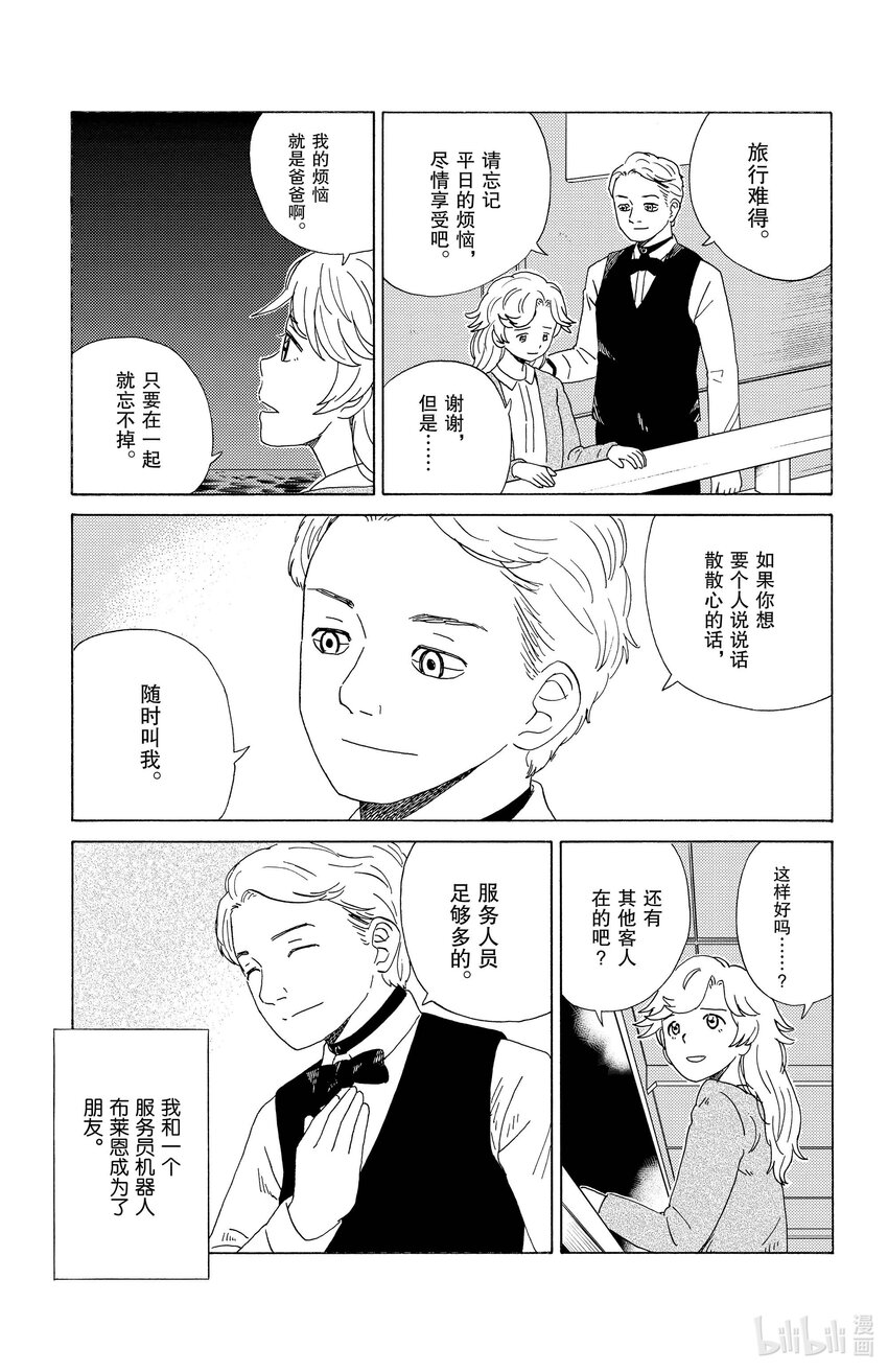 《AI电子基因》21 沙隆和布莱恩 第5页