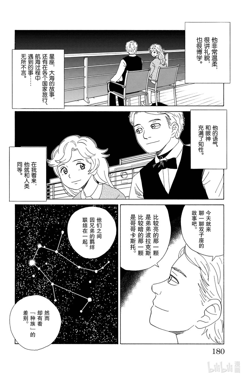 《AI电子基因》21 沙隆和布莱恩 第6页