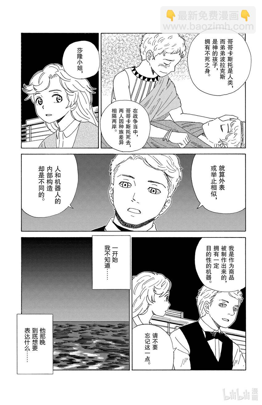《AI电子基因》21 沙隆和布莱恩 第7页