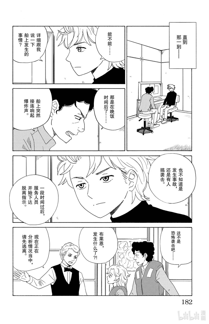 《AI电子基因》21 沙隆和布莱恩 第8页
