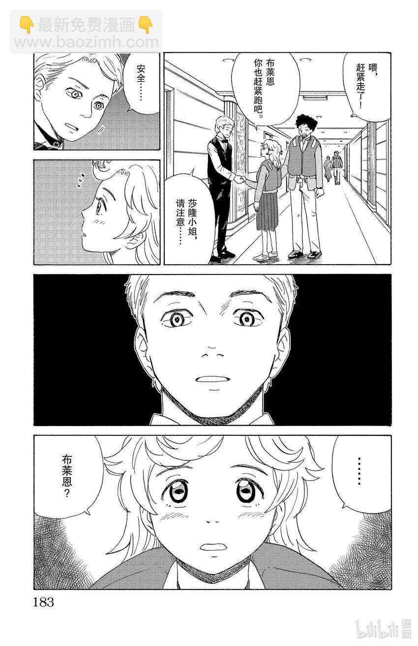 《AI电子基因》21 沙隆和布莱恩 第9页