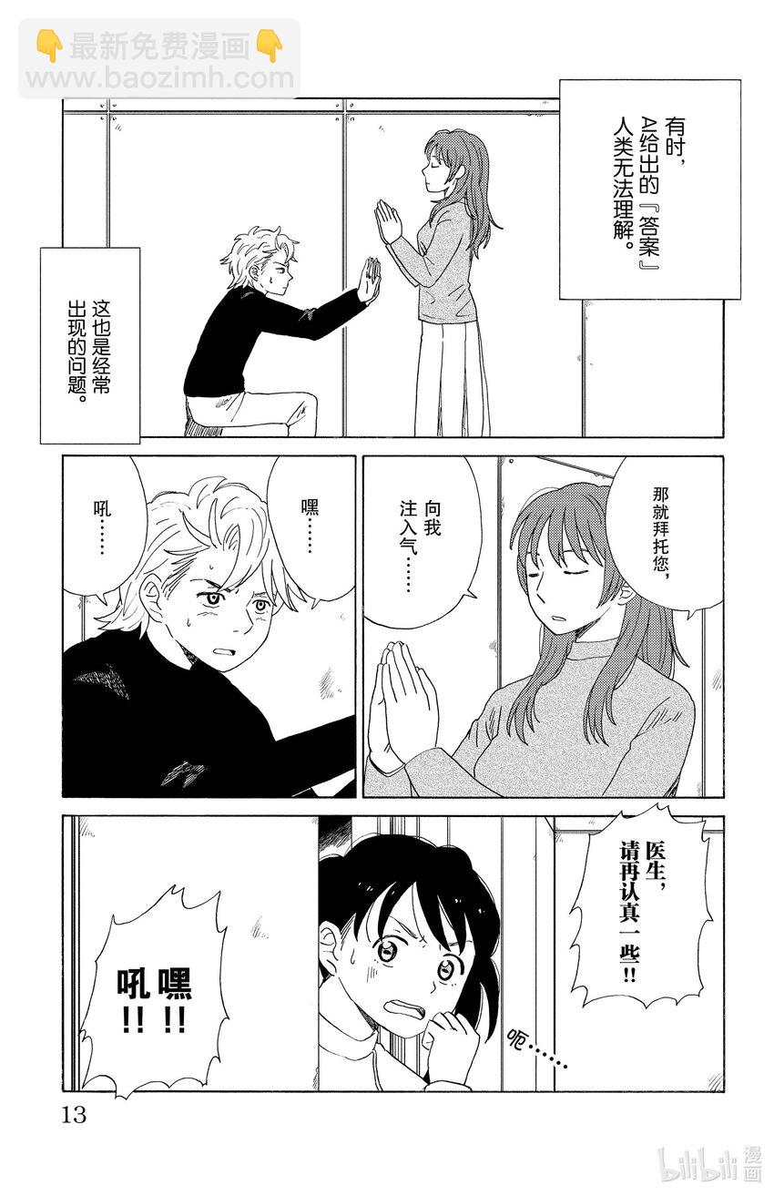 《AI电子基因》22 气场治疗 第11页
