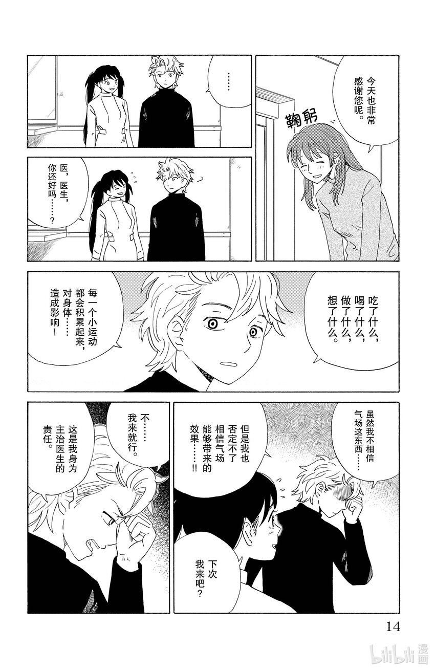 《AI电子基因》22 气场治疗 第12页