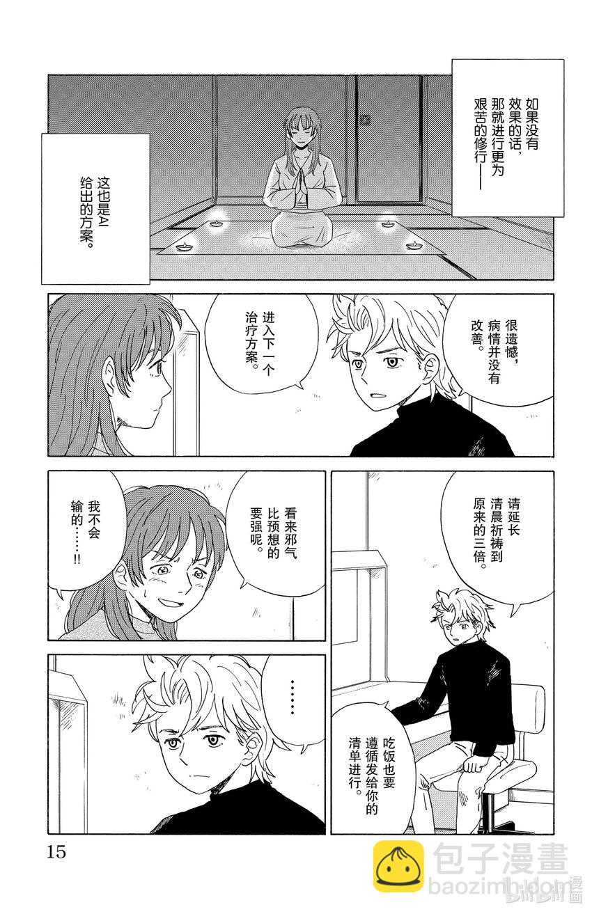 《AI电子基因》22 气场治疗 第13页