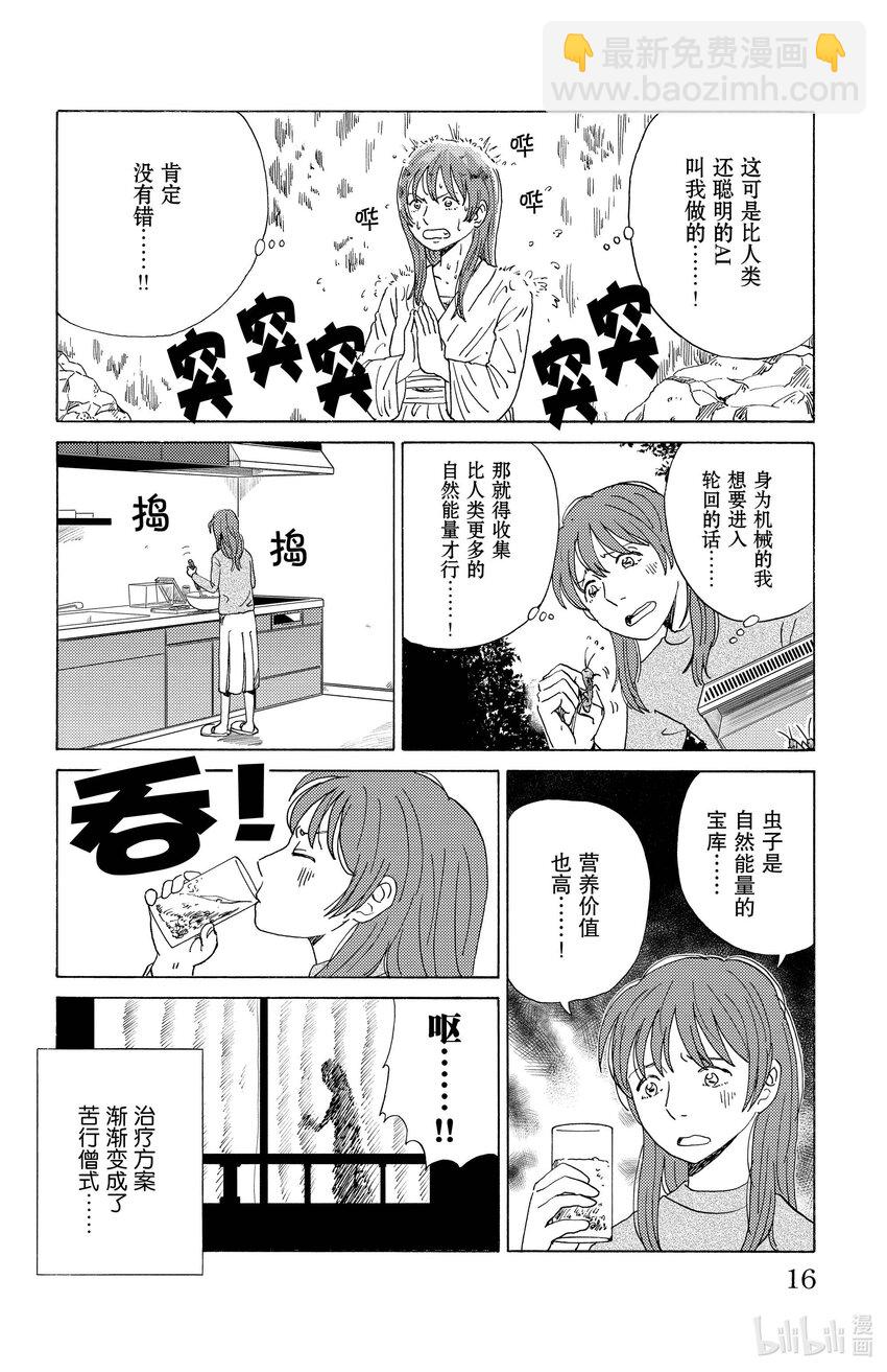 《AI电子基因》22 气场治疗 第14页