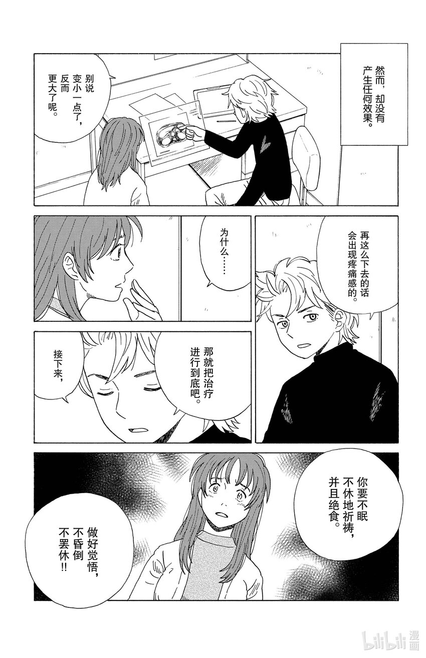 《AI电子基因》22 气场治疗 第15页