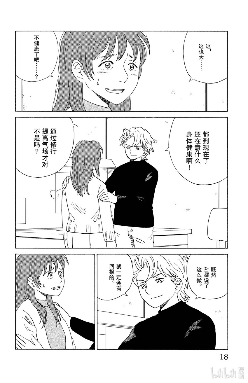 《AI电子基因》22 气场治疗 第16页