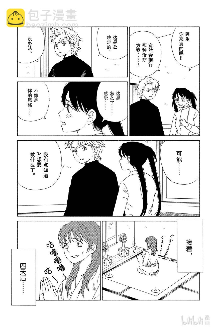 《AI电子基因》22 气场治疗 第17页