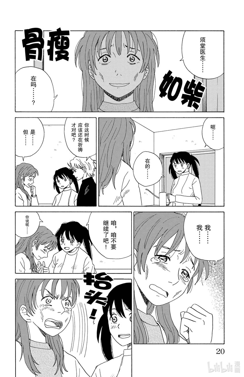 《AI电子基因》22 气场治疗 第18页