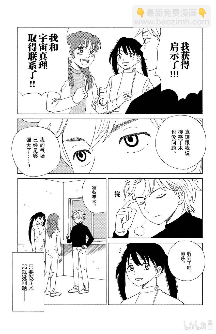 《AI电子基因》22 气场治疗 第19页