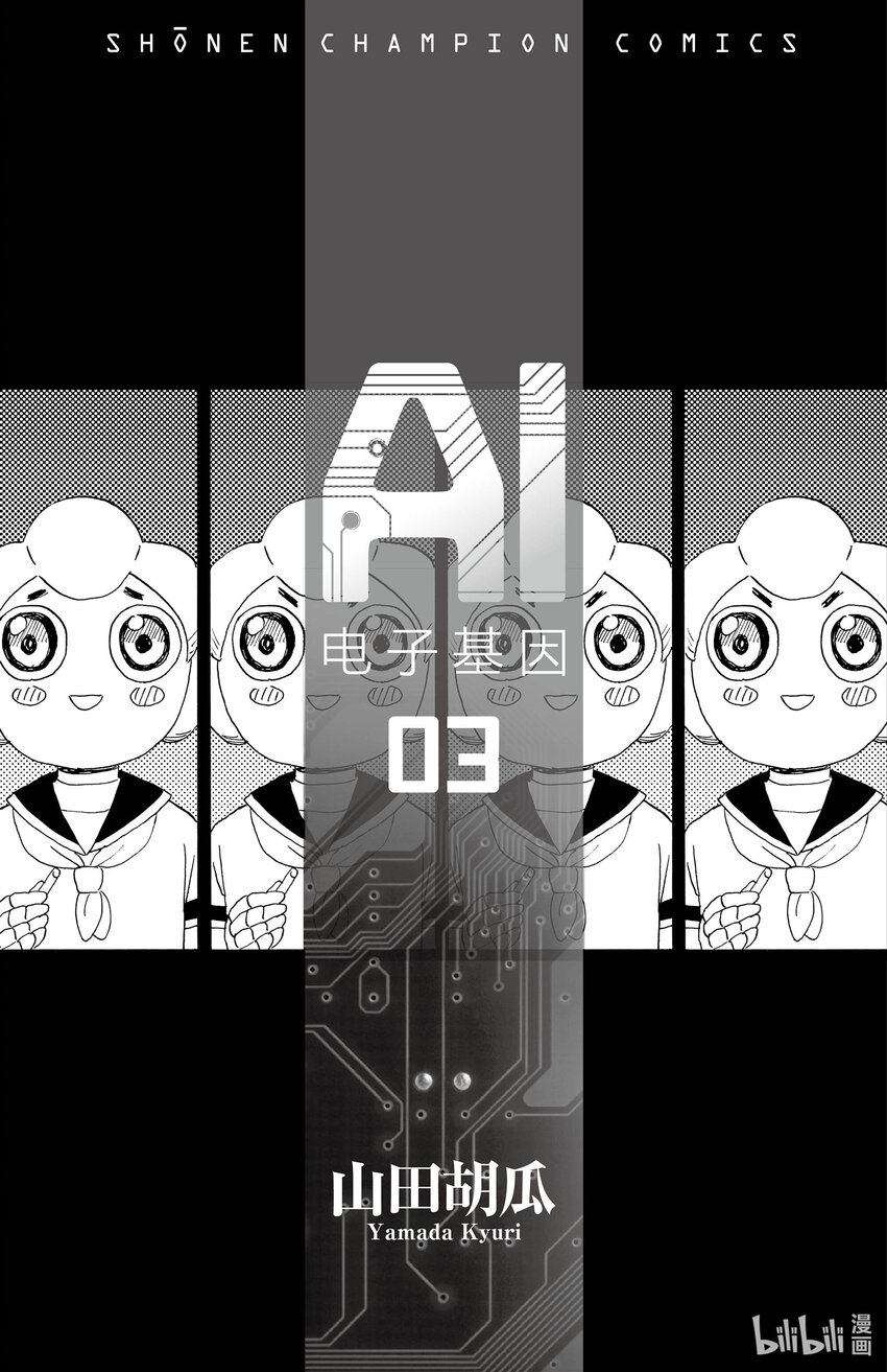 《AI电子基因》22 气场治疗 第1页