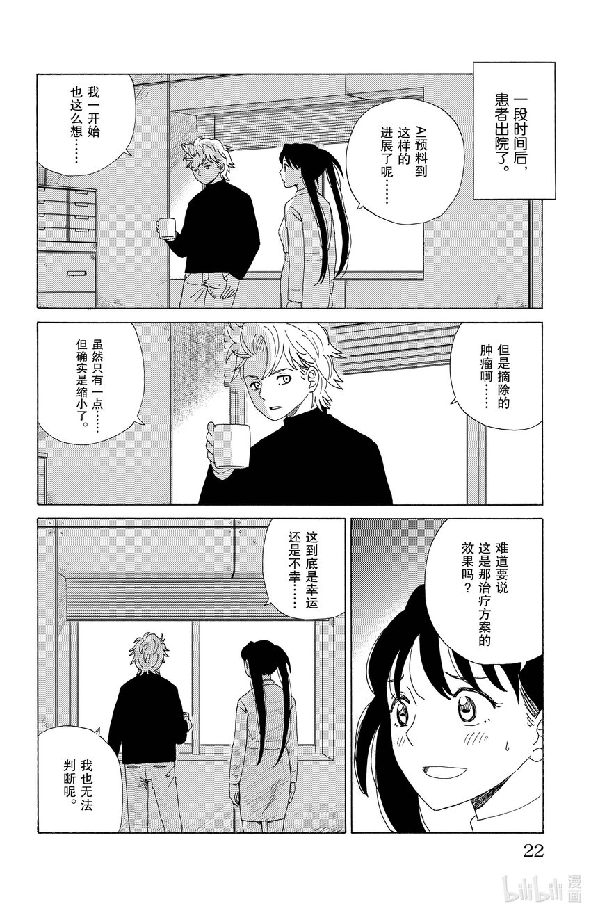 《AI电子基因》22 气场治疗 第20页