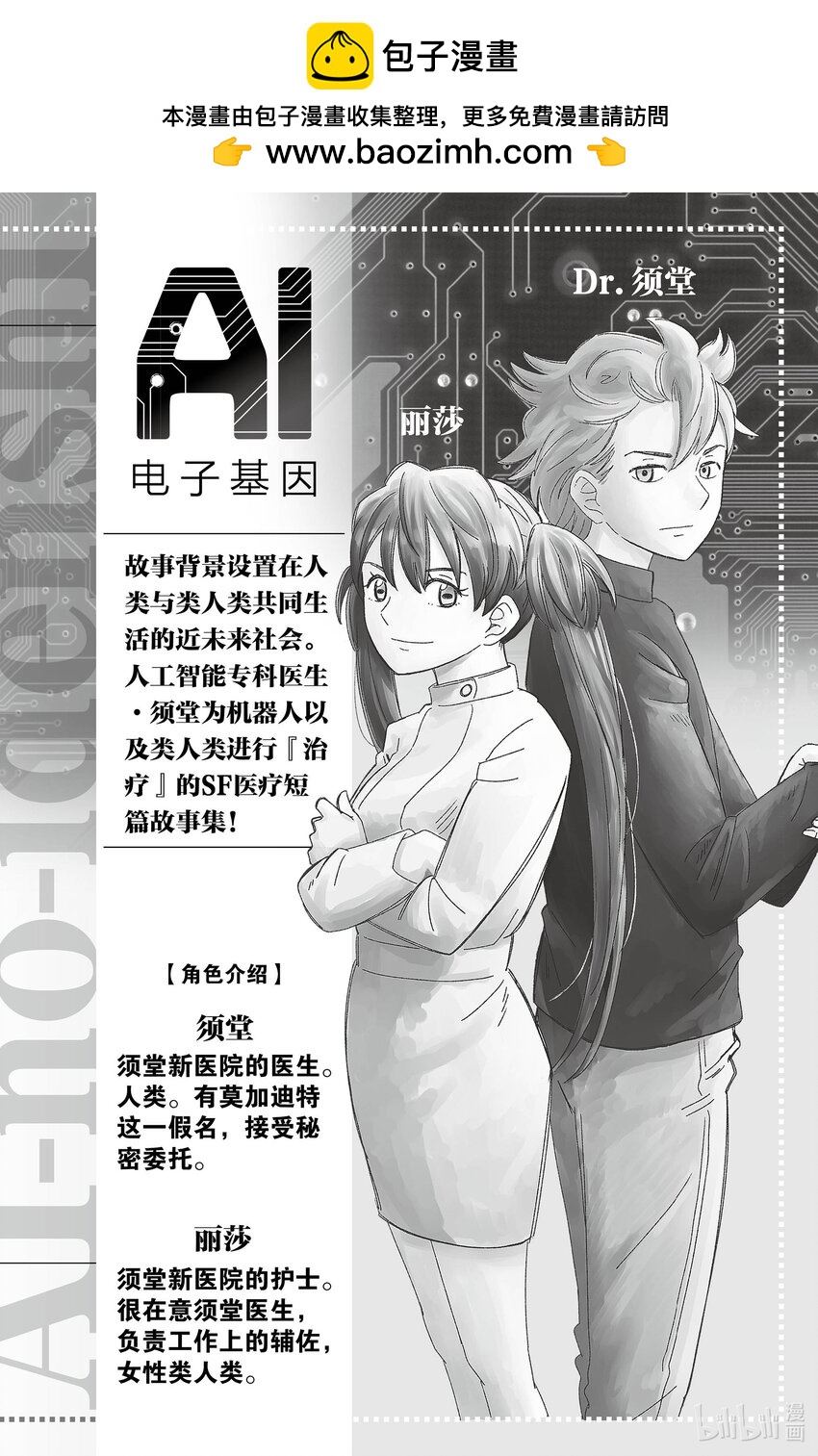 《AI电子基因》22 气场治疗 第2页