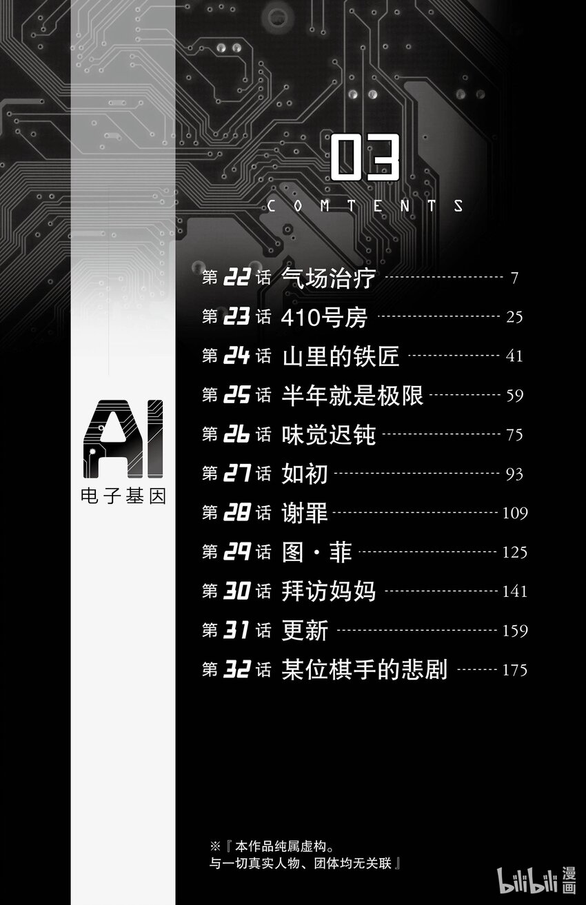 《AI电子基因》22 气场治疗 第4页