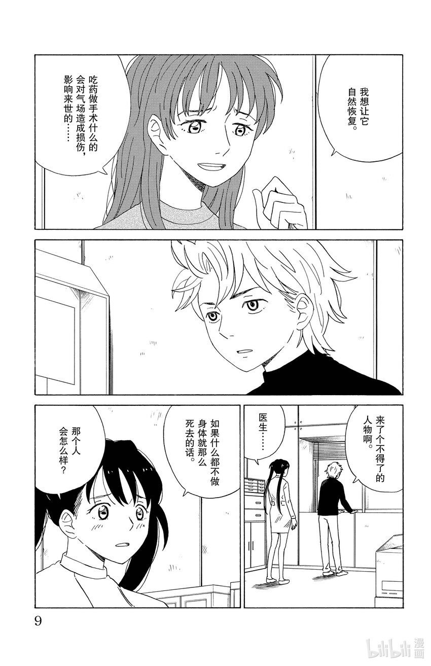 《AI电子基因》22 气场治疗 第7页