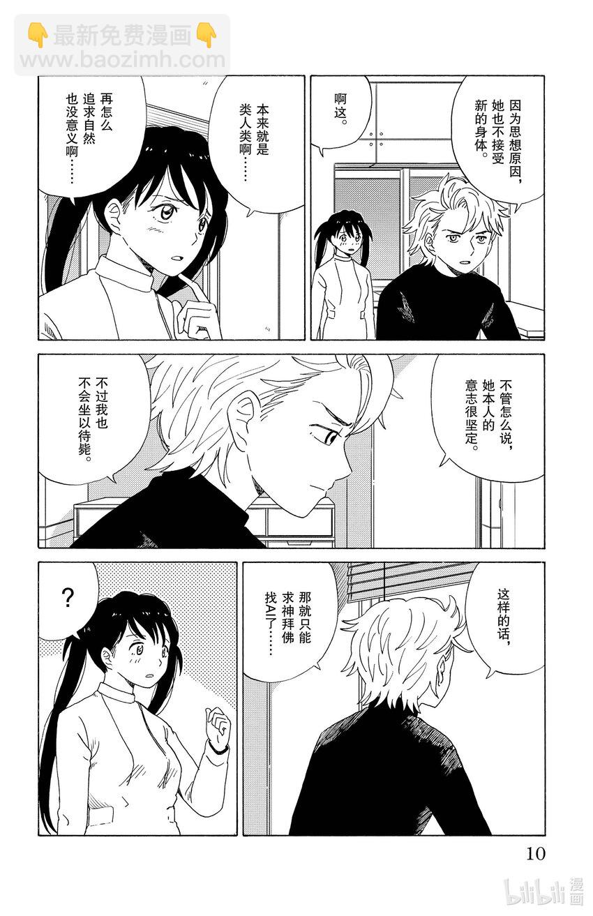 《AI电子基因》22 气场治疗 第8页