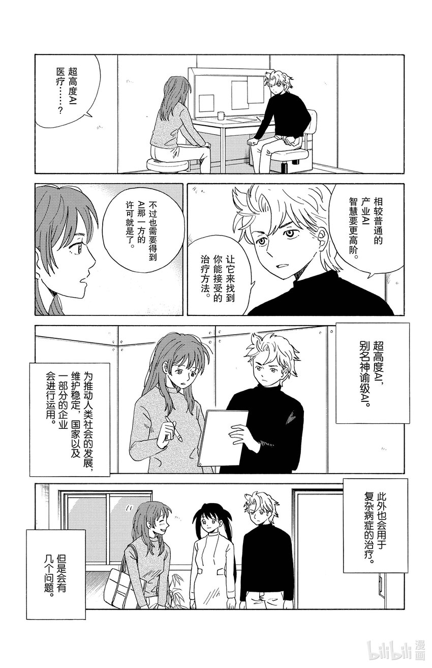 《AI电子基因》22 气场治疗 第9页
