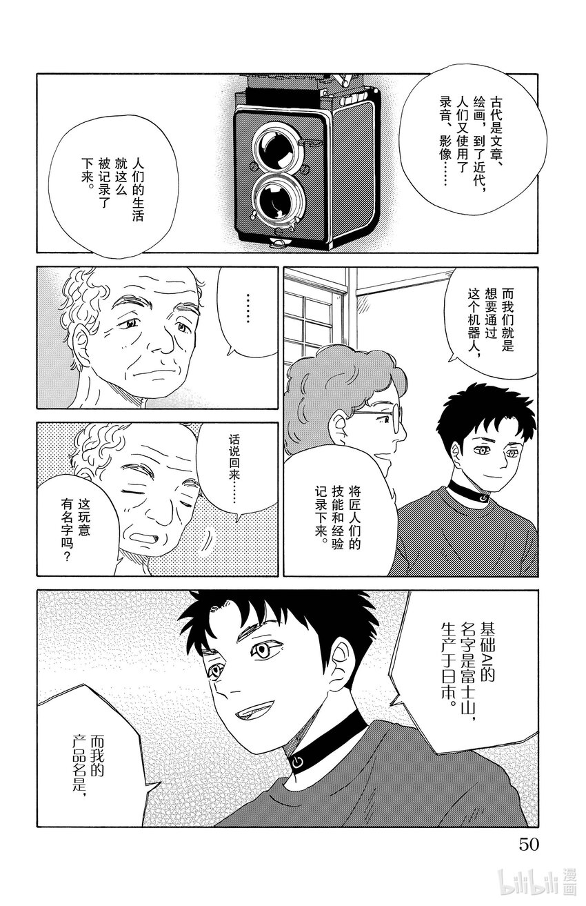 《AI电子基因》24 山里的铁匠 第10页