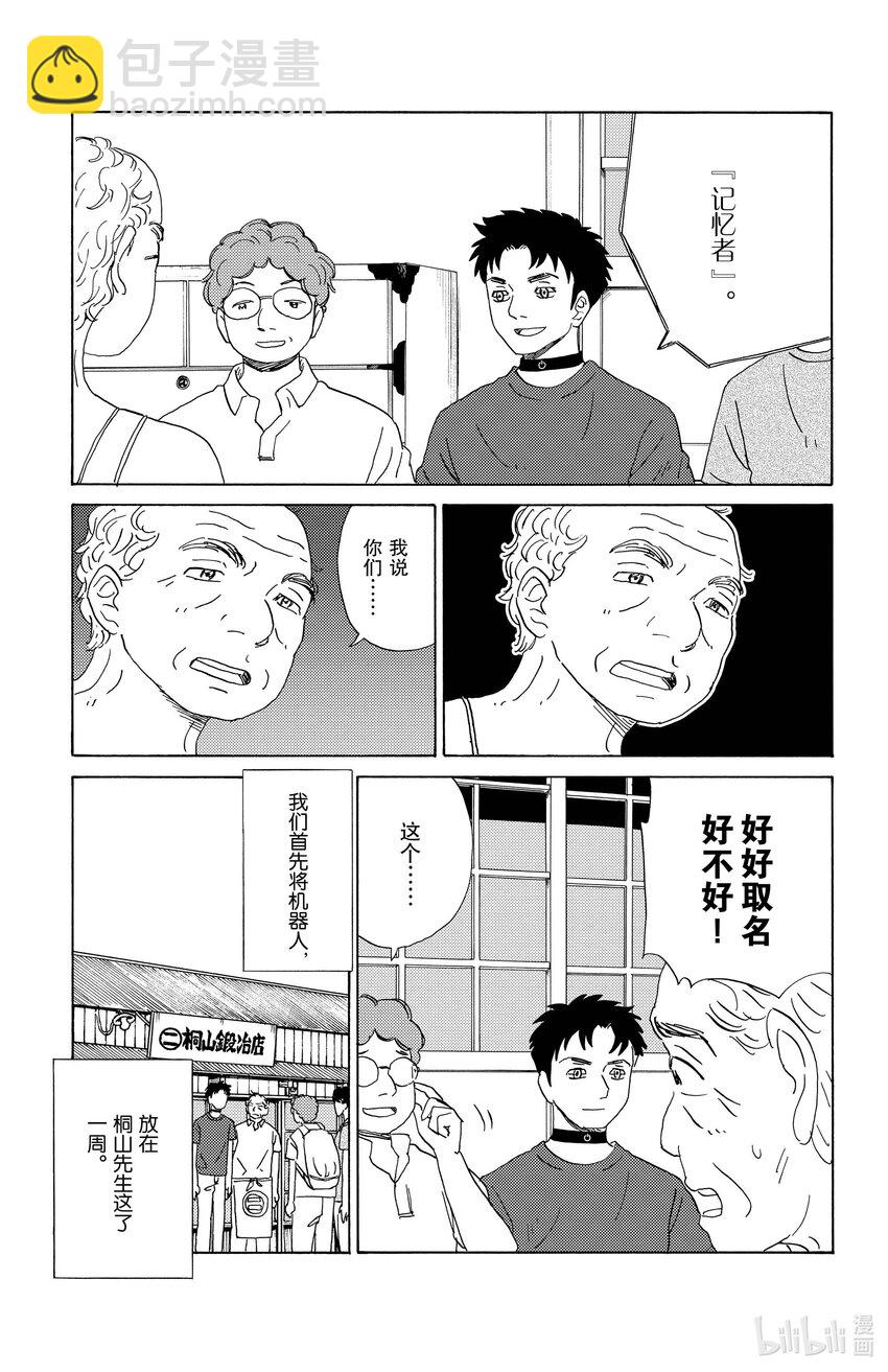 《AI电子基因》24 山里的铁匠 第11页