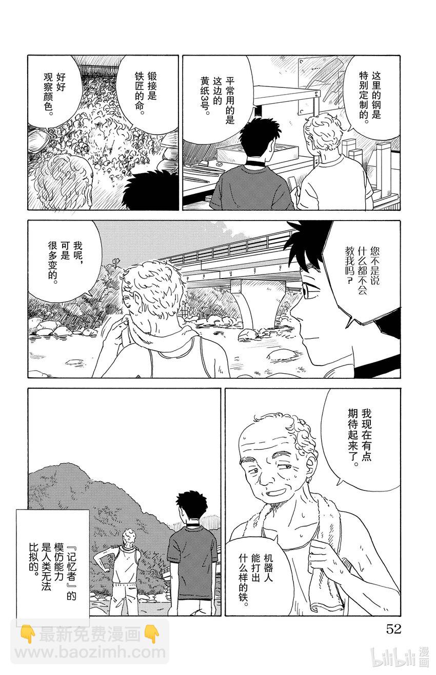 《AI电子基因》24 山里的铁匠 第12页