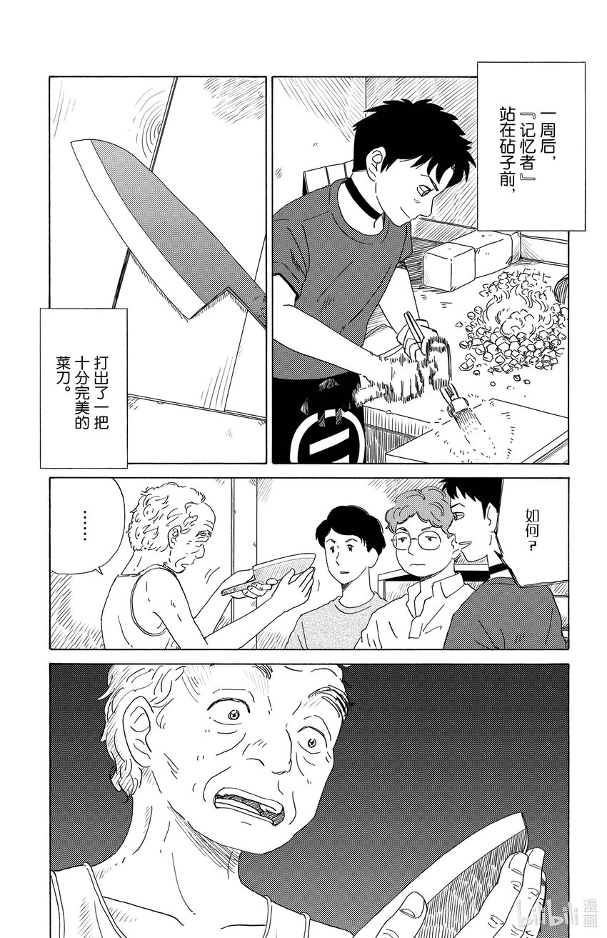 《AI电子基因》24 山里的铁匠 第13页