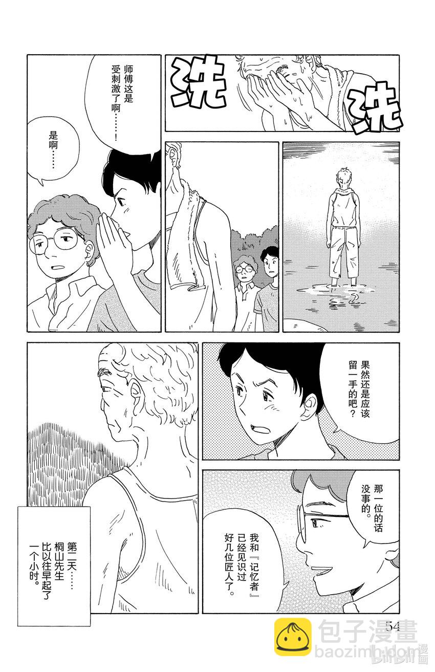 《AI电子基因》24 山里的铁匠 第14页