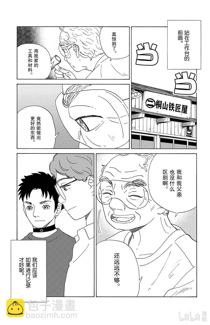 《AI电子基因》24 山里的铁匠 第15页