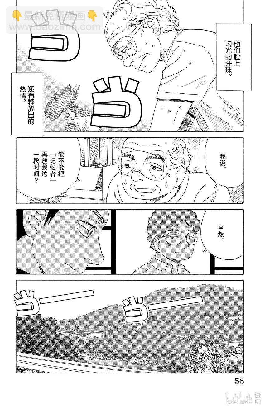 《AI电子基因》24 山里的铁匠 第16页