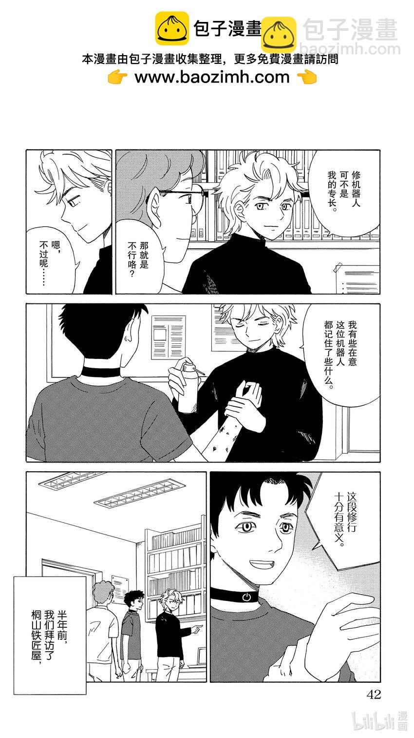 《AI电子基因》24 山里的铁匠 第2页