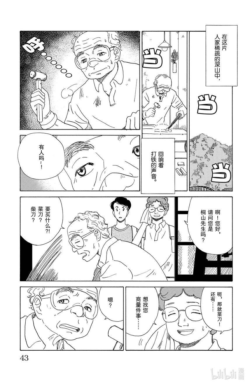 《AI电子基因》24 山里的铁匠 第3页