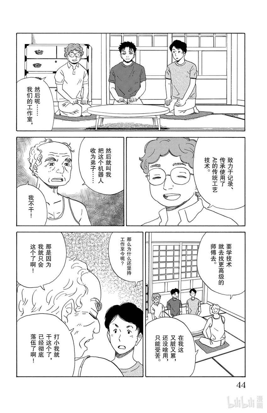 《AI电子基因》24 山里的铁匠 第4页