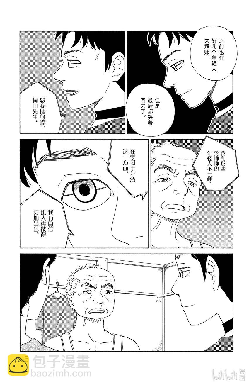 《AI电子基因》24 山里的铁匠 第5页
