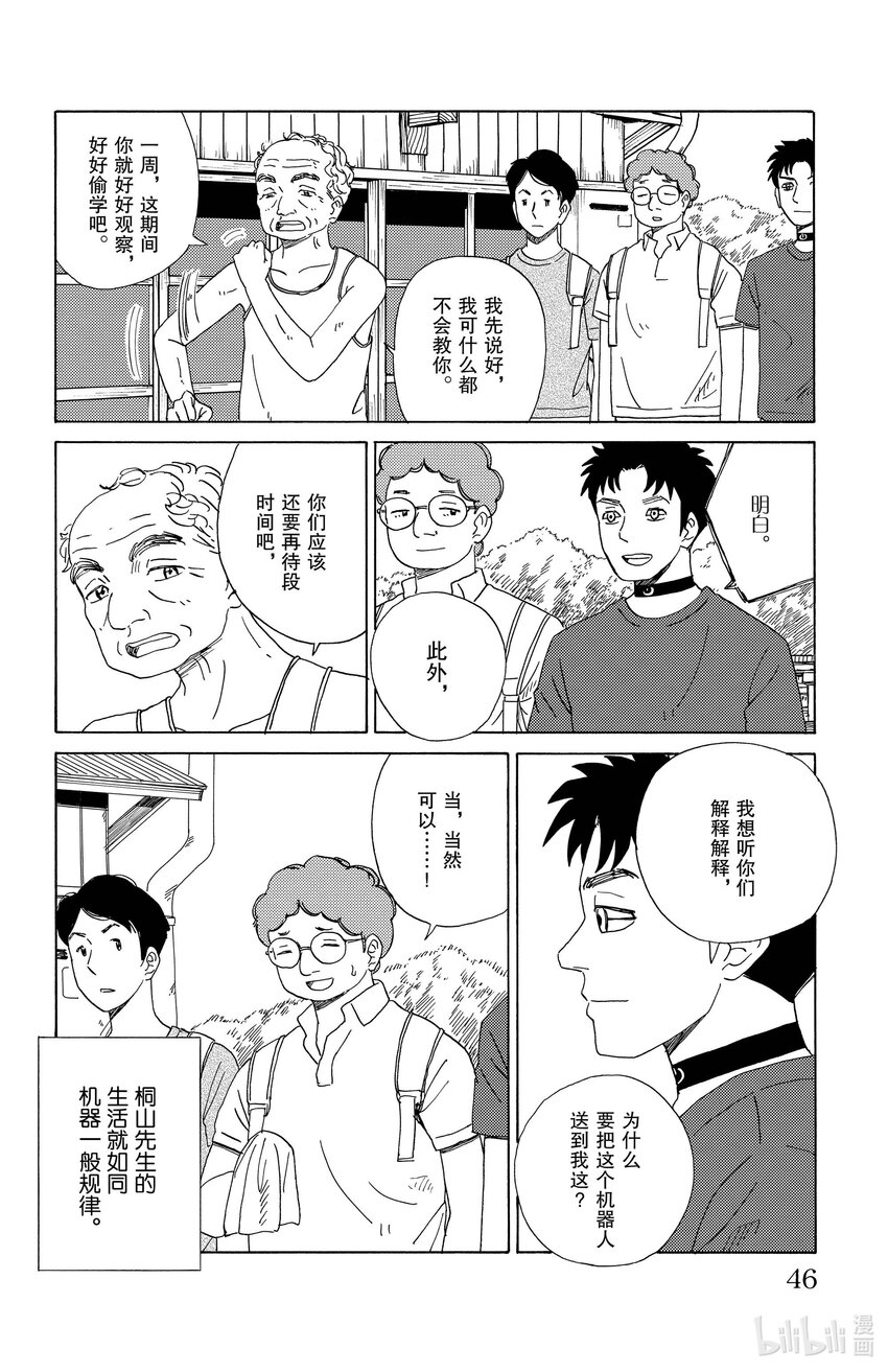 《AI电子基因》24 山里的铁匠 第6页