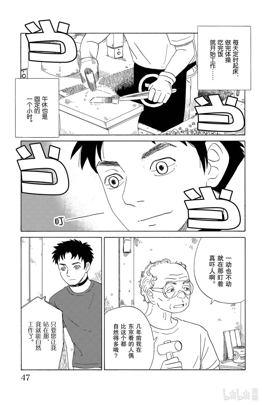 《AI电子基因》24 山里的铁匠 第7页