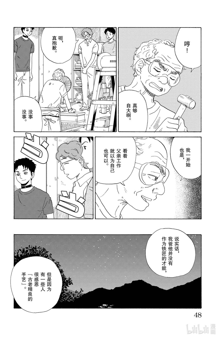 《AI电子基因》24 山里的铁匠 第8页