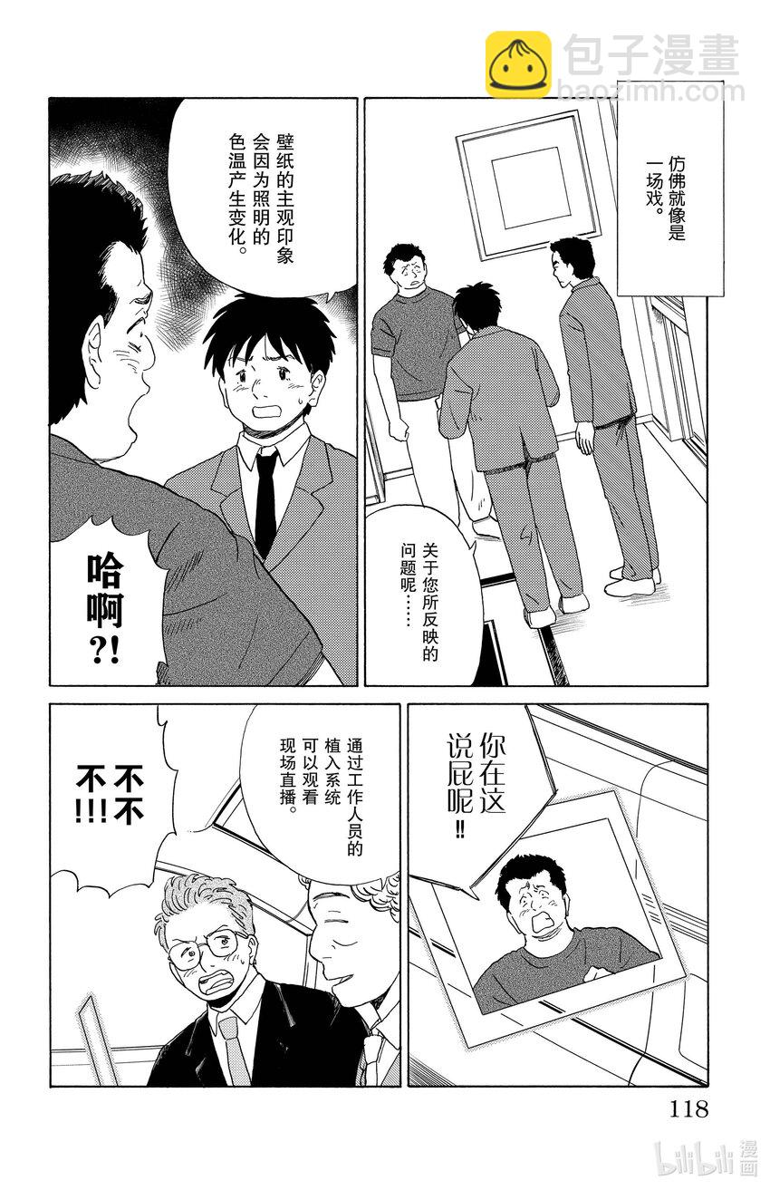 《AI电子基因》28 谢罪 第10页