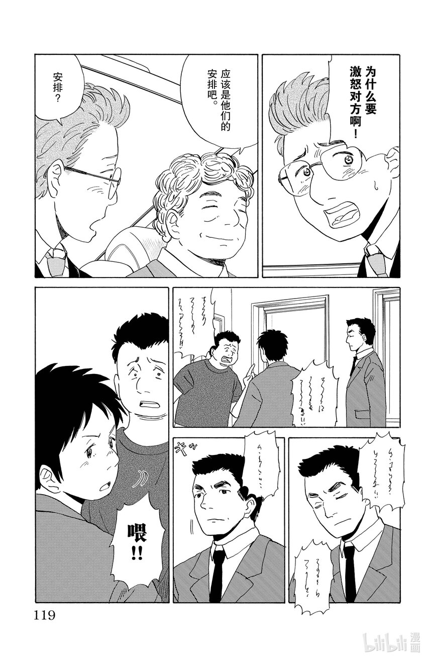 《AI电子基因》28 谢罪 第11页