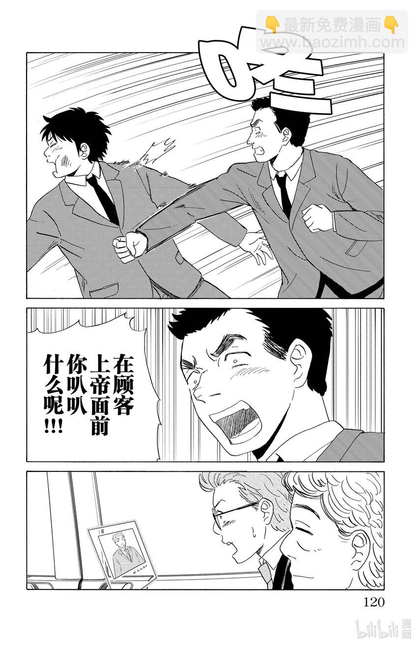 《AI电子基因》28 谢罪 第12页