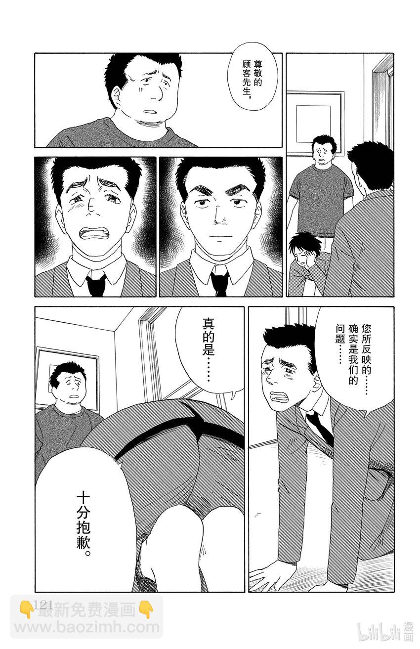 《AI电子基因》28 谢罪 第13页
