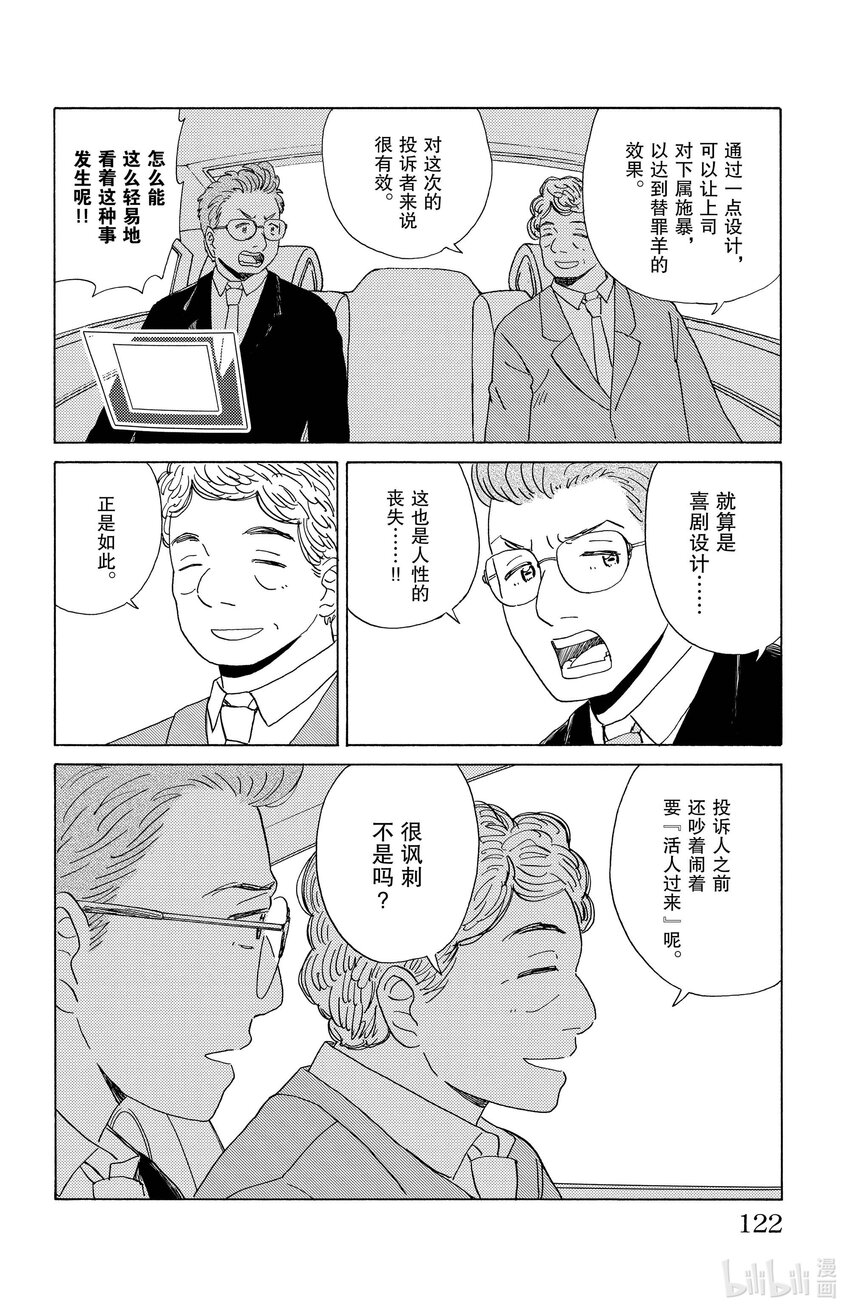 《AI电子基因》28 谢罪 第14页