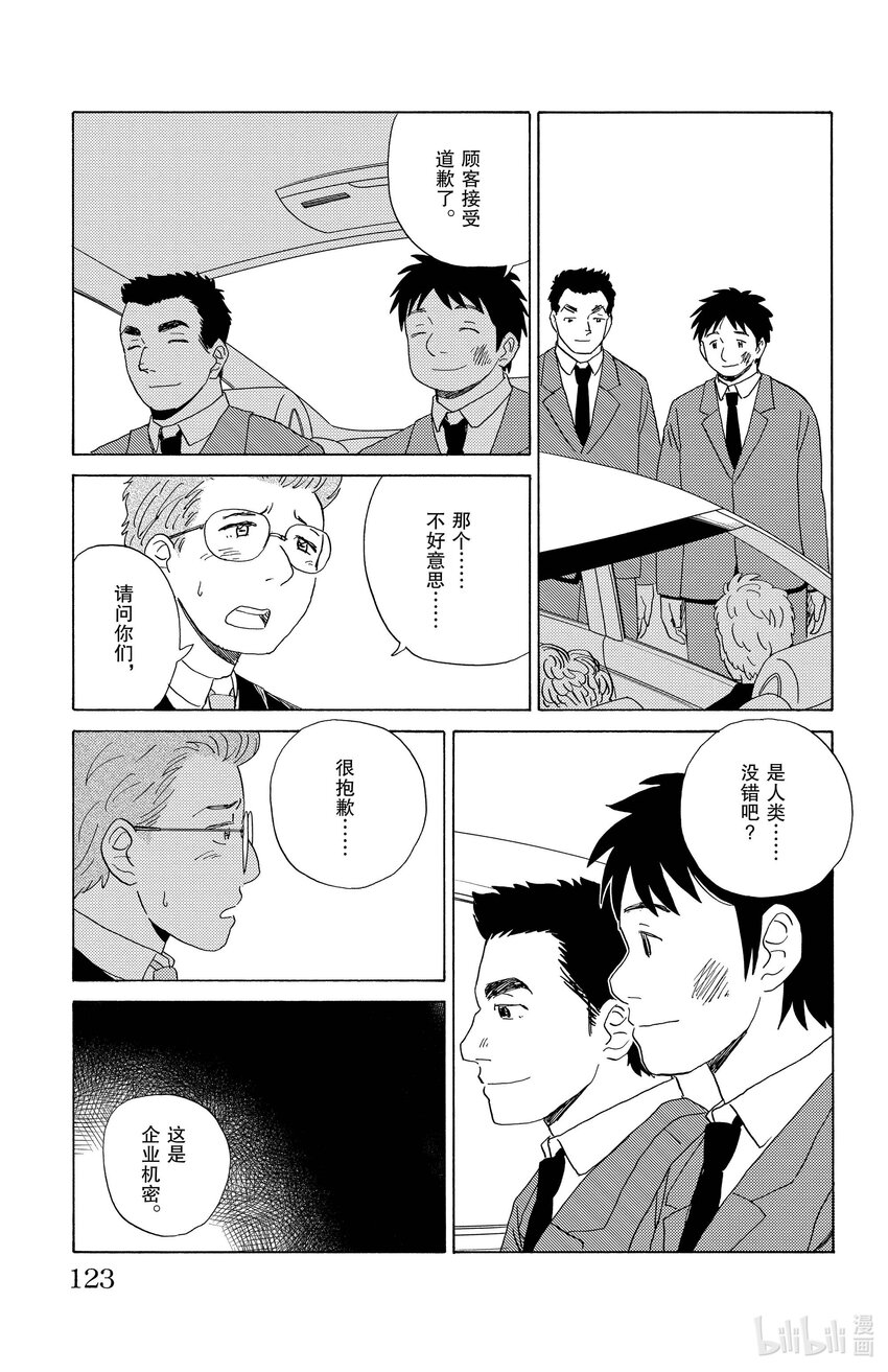 《AI电子基因》28 谢罪 第15页