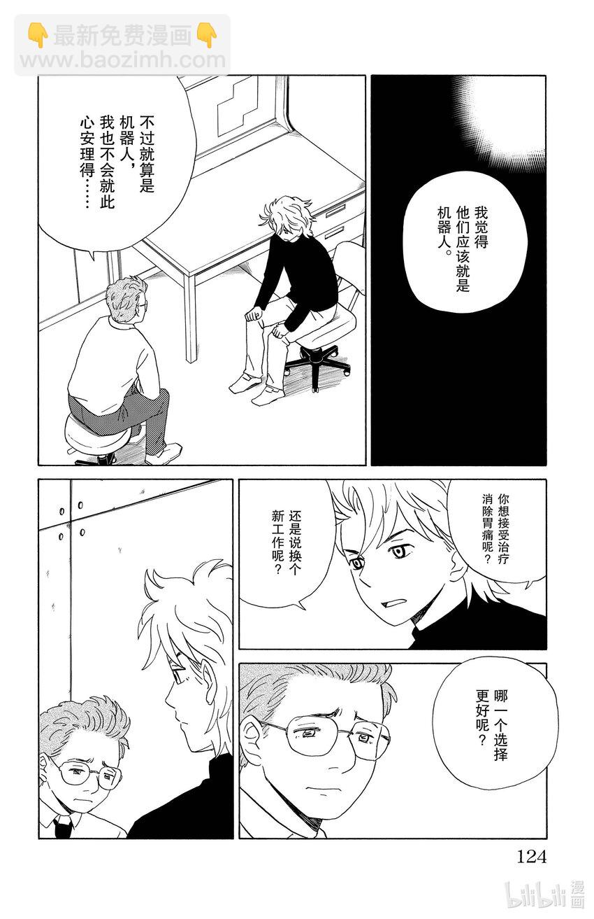 《AI电子基因》28 谢罪 第16页