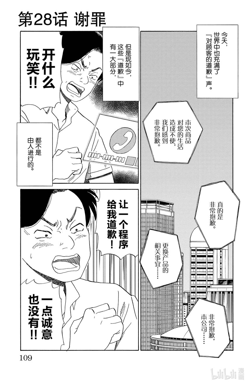《AI电子基因》28 谢罪 第1页